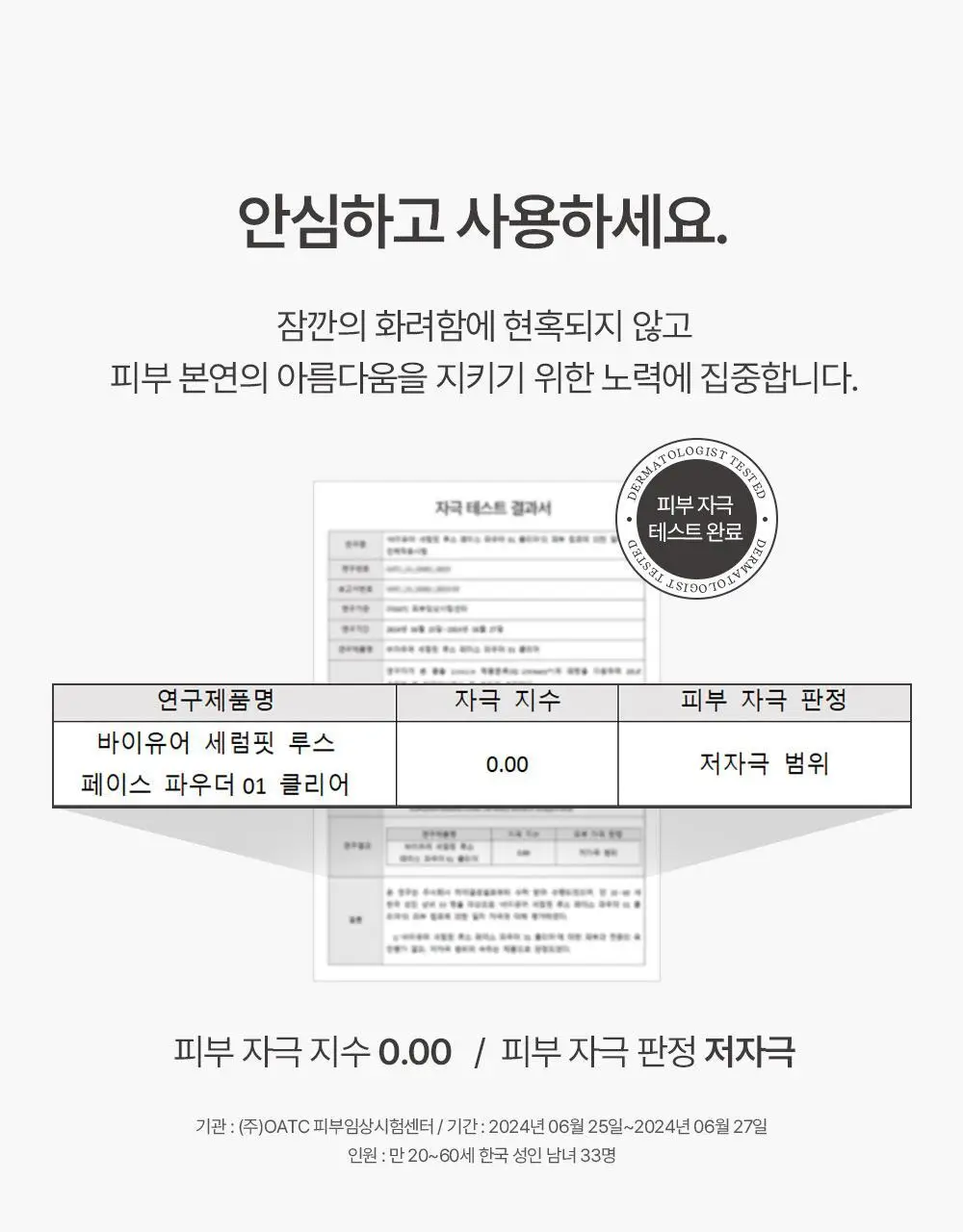 [OY단독기획/보송블러링] 바이유어 세럼핏 루스 페이스 파우더 10g 단품/기획 상세페이지 31